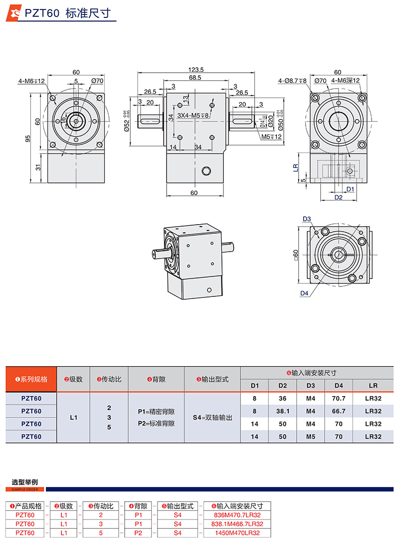 行星轉向器