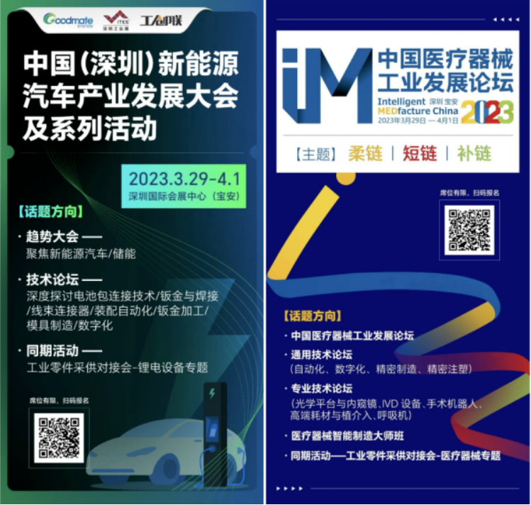 ITES深圳工業展