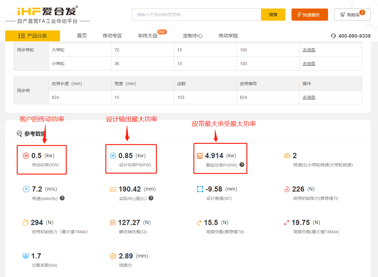 愛合發(fā)FA工業(yè)零件采購平臺同步帶輪計算選型 愛合發(fā)FA工業(yè)零件采購平臺同步帶輪計算選型