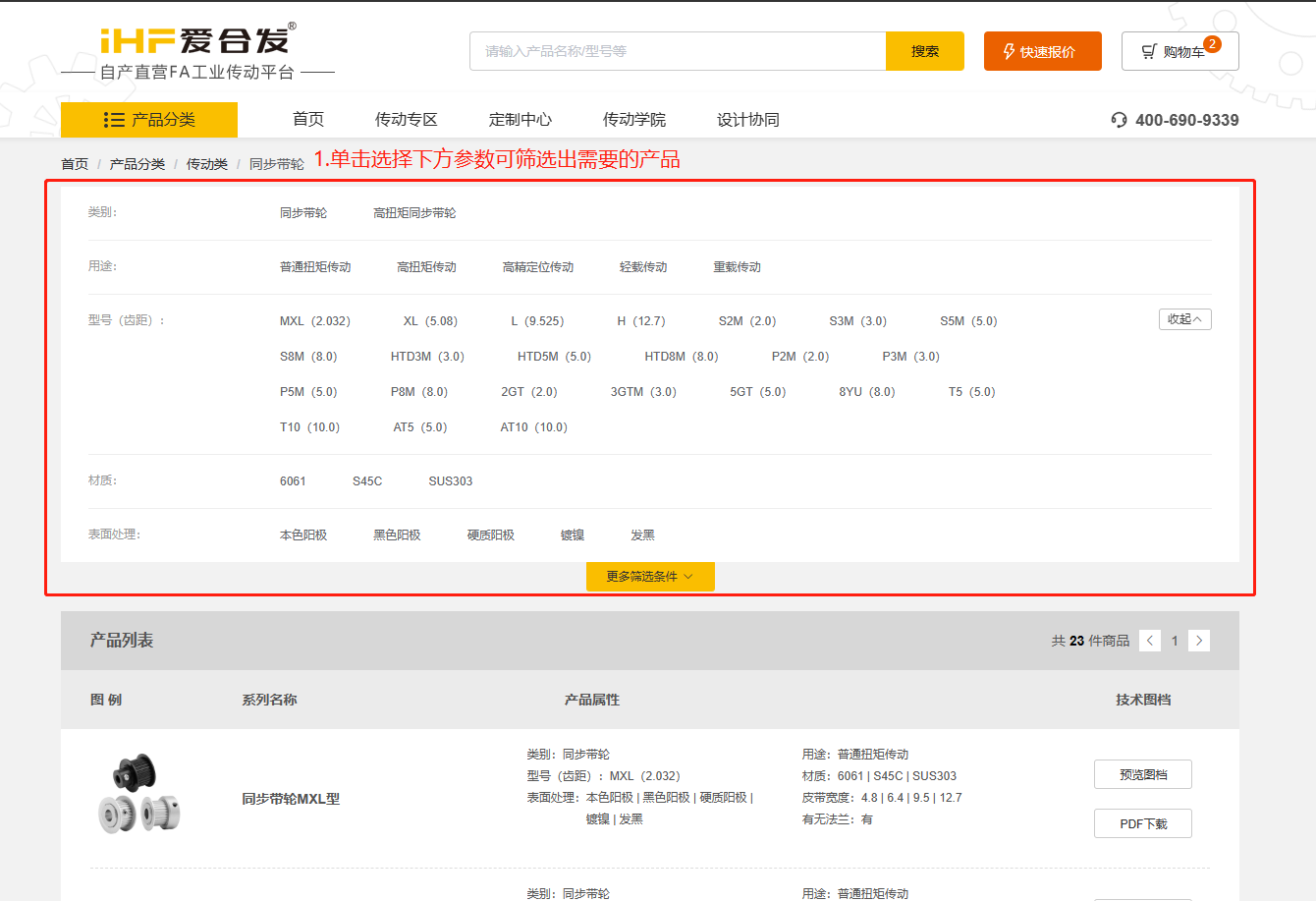 iHF愛合發FA選型采購平臺產品 iHF愛合發FA選型采購平臺產品