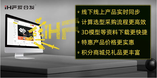 愛合發FA工業零件采購平臺平臺體驗