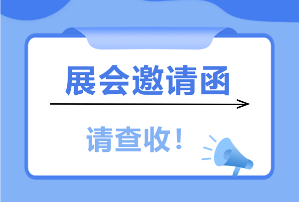 展會邀請 | 愛合發機械配件采購平臺與您相遇5月上海和南昌展