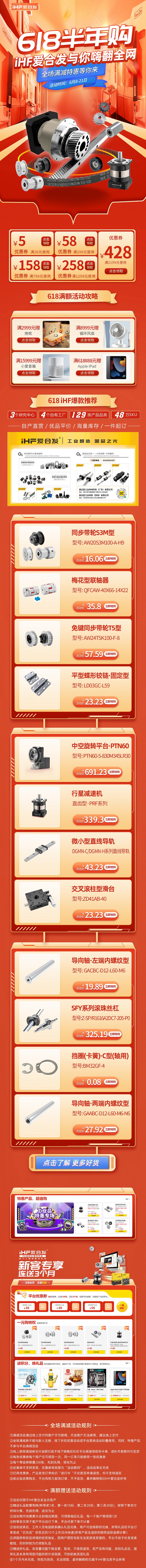 618，當(dāng)然要與愛(ài)合發(fā)自動(dòng)化零部件一站式采購(gòu)平臺(tái)一起嗨翻全場(chǎng)啦！