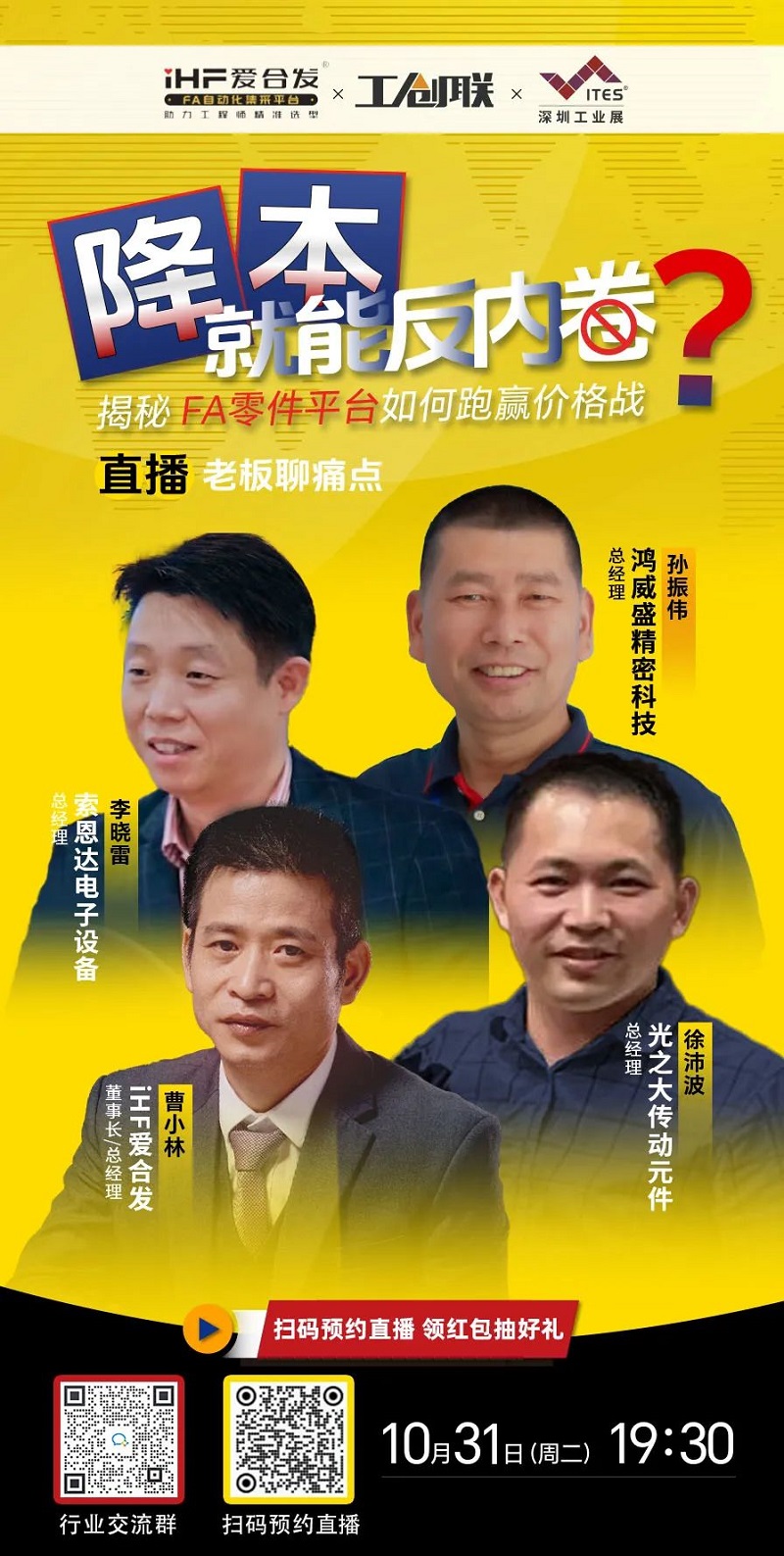 「直播探廠」直擊行業痛點，FA零件平臺如何跑贏價格戰？反內卷？