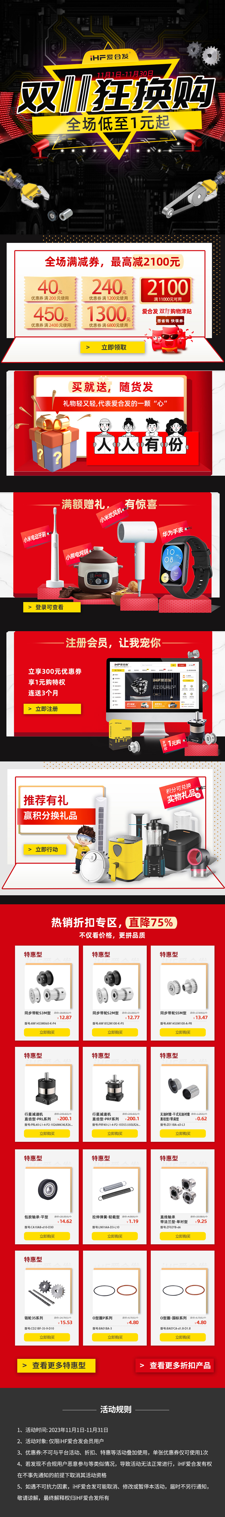 雙十一狂換購，全場低至1元起！