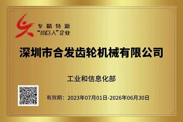 獲稱小巨人企業 獲稱小巨人企業