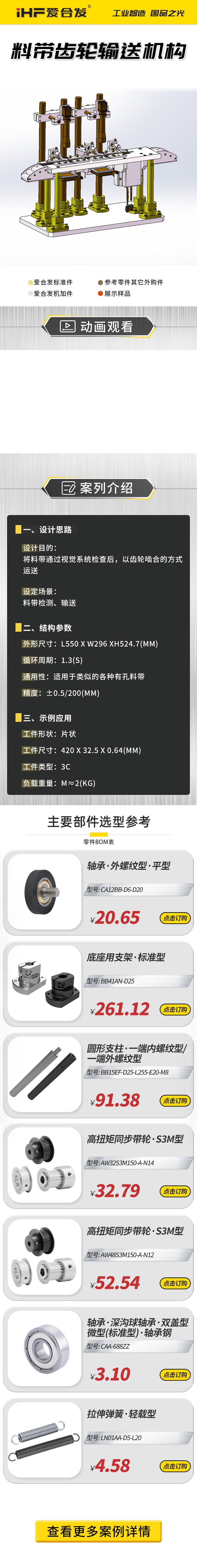 愛合發(fā)案例剖析：料帶齒輪輸送機構
