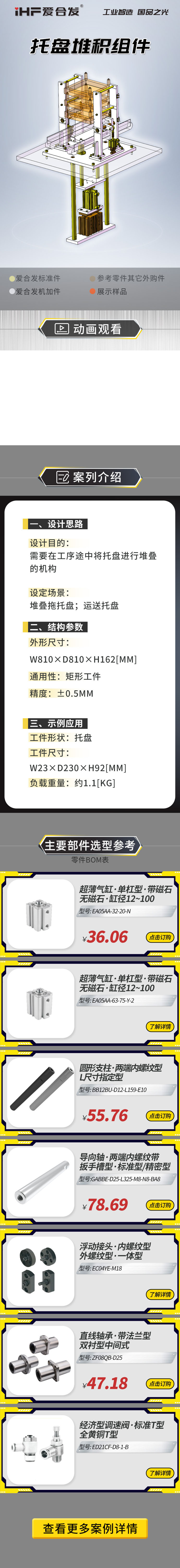 愛(ài)合發(fā)案例介紹：托盤(pán)堆積組件