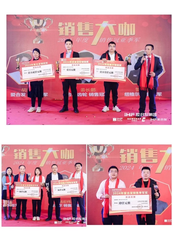 合發齒輪喬遷及2024年集團年會 合發齒輪喬遷及2024年集團年會