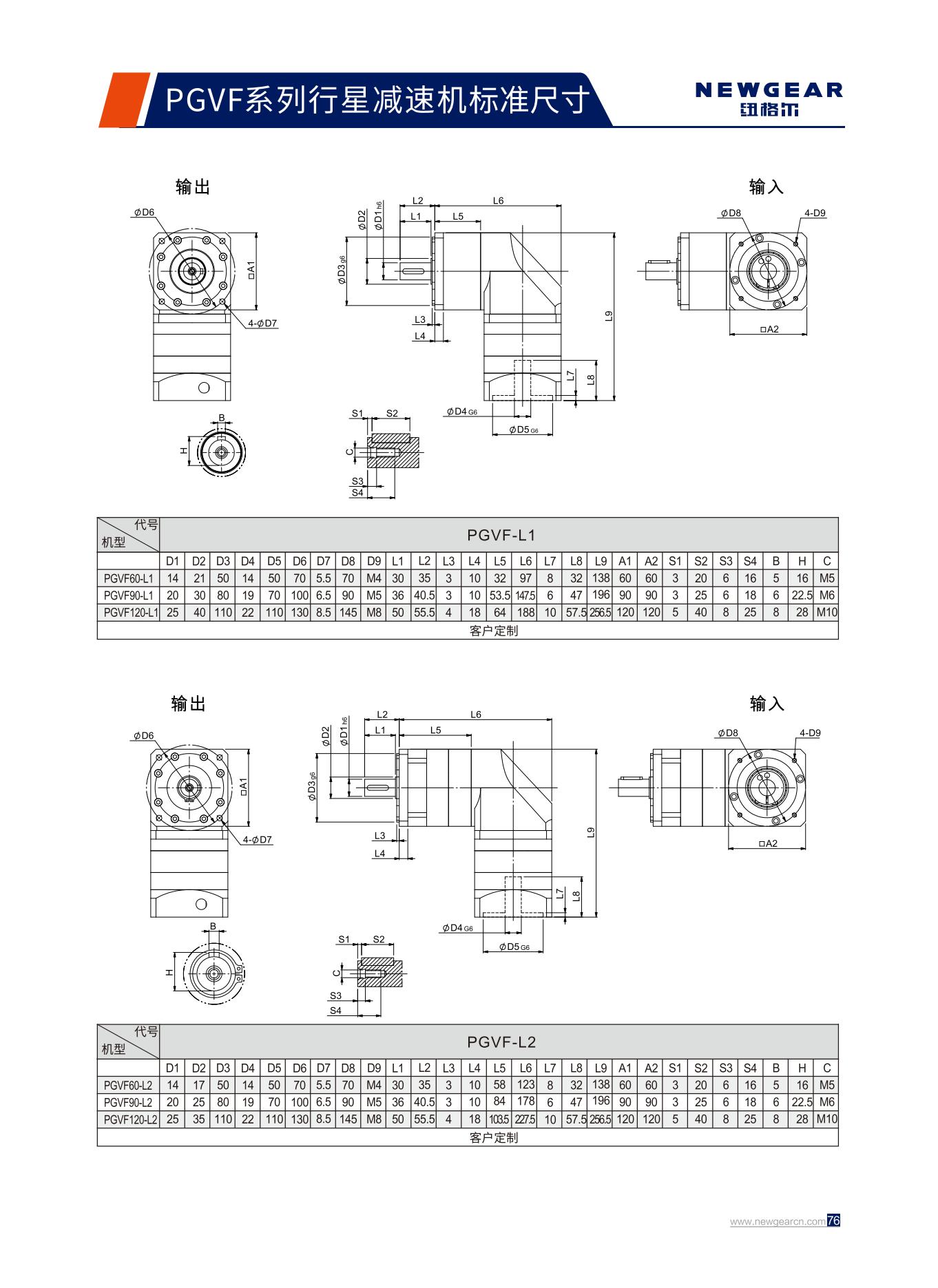 PGVF系列行星減速機標(biāo)準(zhǔn)尺寸.jpg PGVF系列行星減速機標(biāo)準(zhǔn)尺寸.jpg