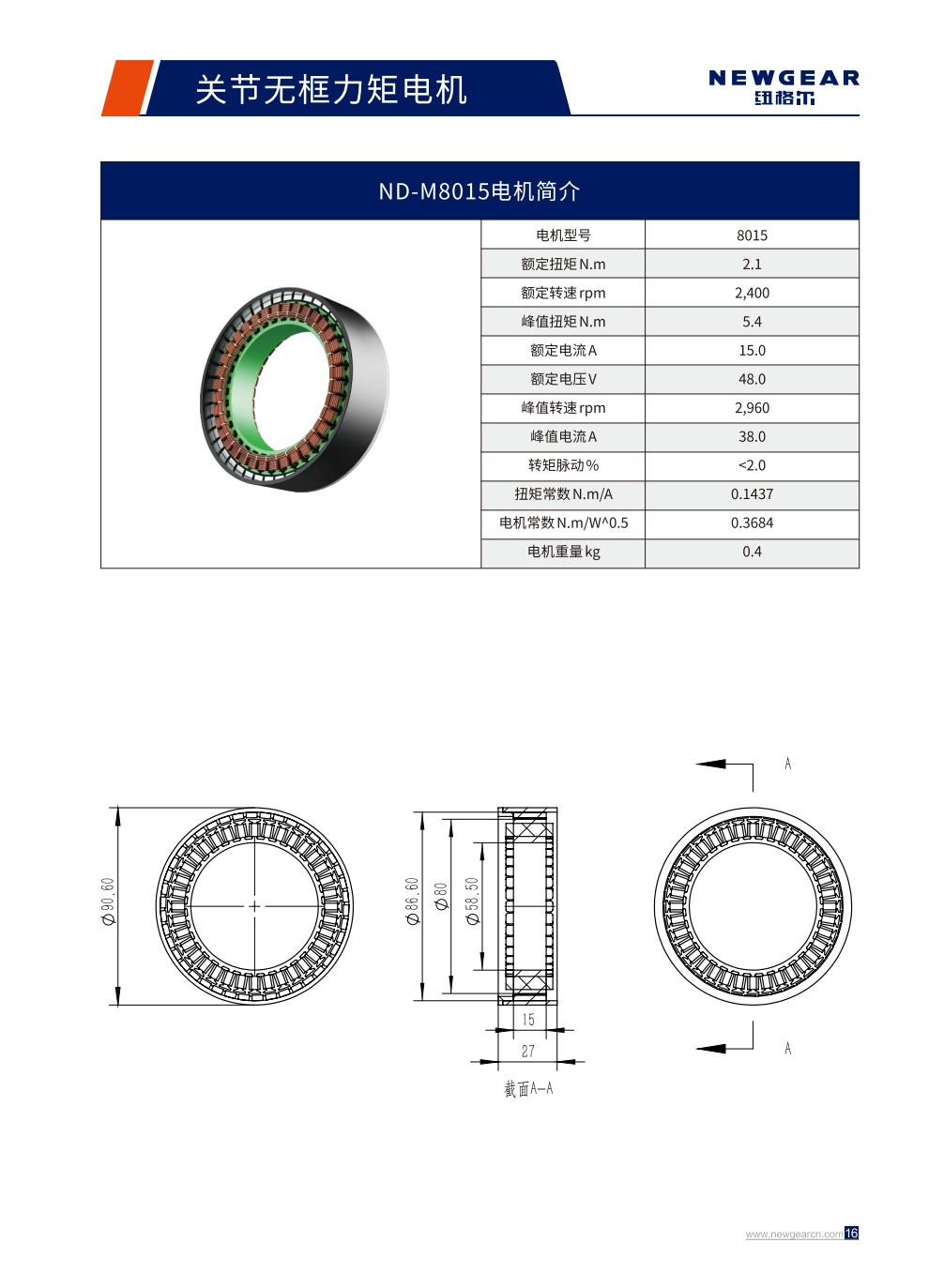 ND-M8015電機(jī)簡(jiǎn)介.jpg