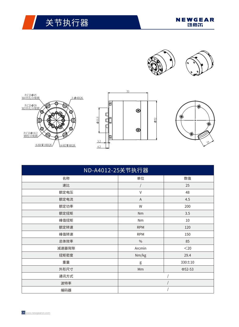 ND-A4012-25關節執行器簡介.jpg