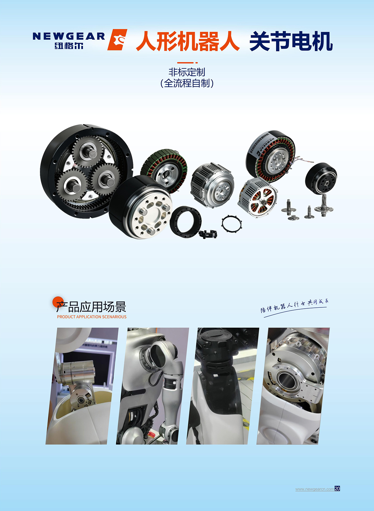 紐格爾-人形機器人關節電機2.jpg