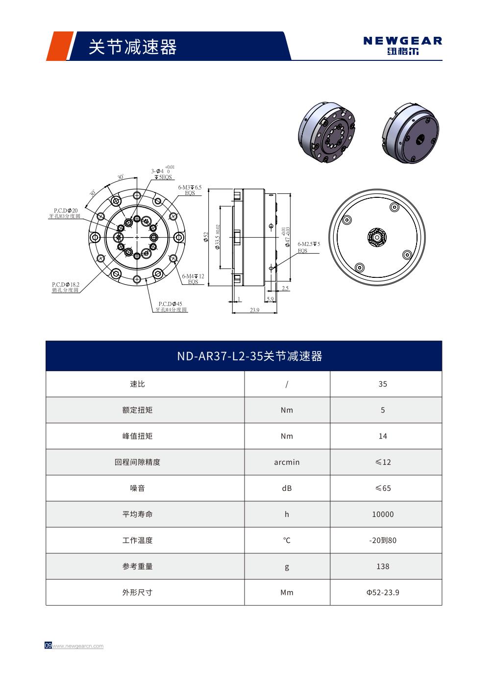 ND-AR37-L2-35關節減速器簡介.jpg