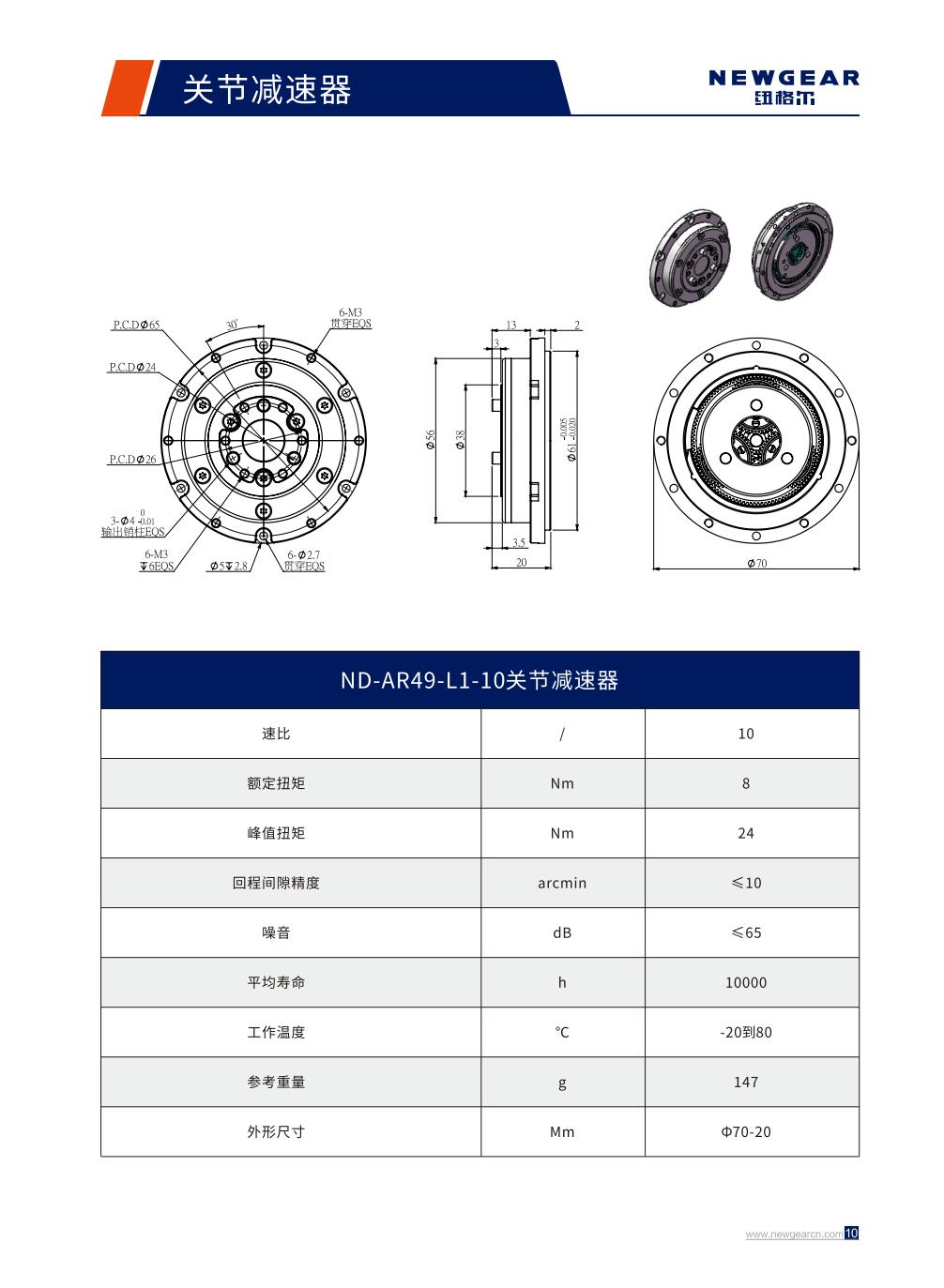 ND-AR49-L1-10關(guān)節(jié)減速器簡(jiǎn)介.jpg