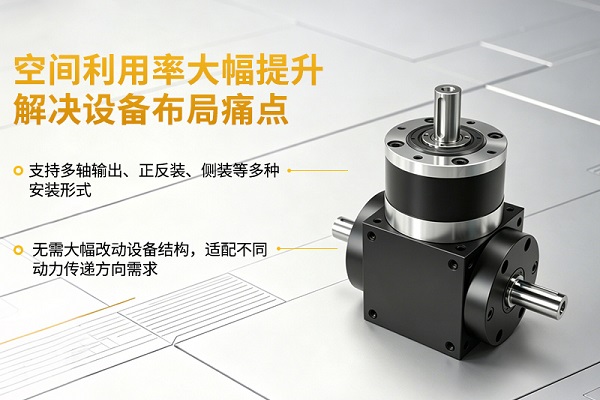 重磅推薦｜行星換向器，賦能智能制造高效傳動(dòng)，更省空間